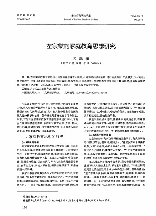 左宗棠的家庭教育思想研究