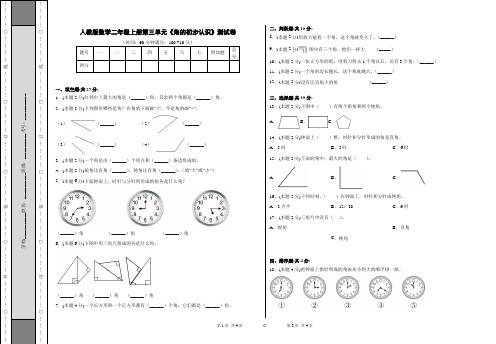 人教版数学二年级上册第三单元《角的初步认识》测试卷(有答案)