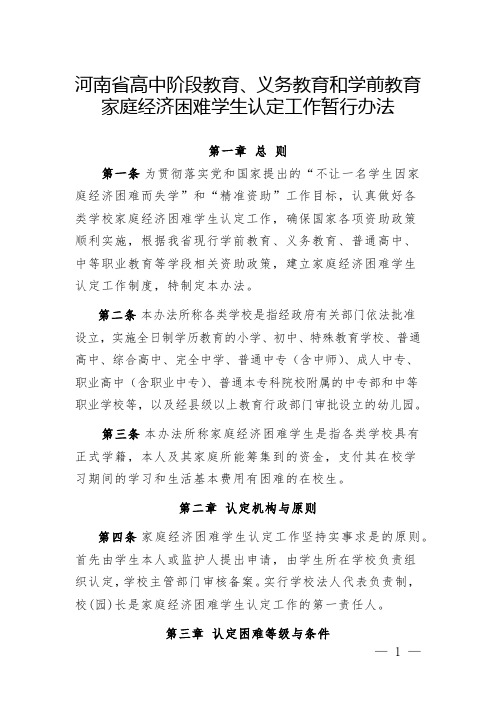 河南省家庭经济困难学生认定工作暂行办法