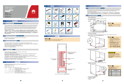 华为精密配电柜-T 快速指南说明书