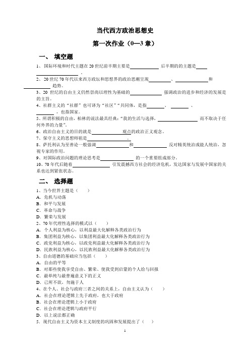 当代西方政治思想史.doc四次作业