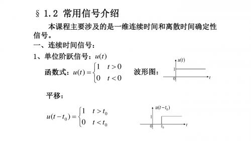 信号与系统第一章