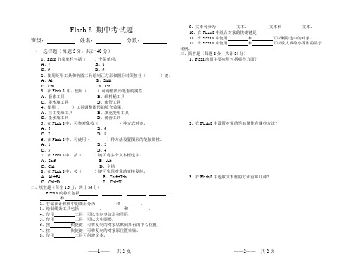 121Flash 8 期中考试题