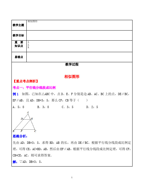 初三中考一轮复习(16)相似图形  题型分类 含答案(全面 非常好)