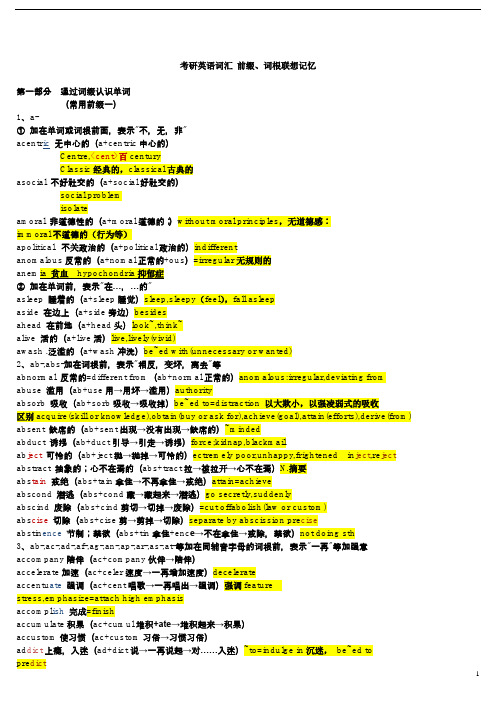 考研英语词汇_词根+联想记忆法