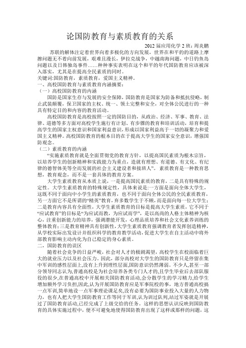 论国防教育与素质教育的关系