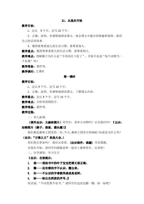 新人教课标版小学二年级语文上册   21  从现在开始  教学设计