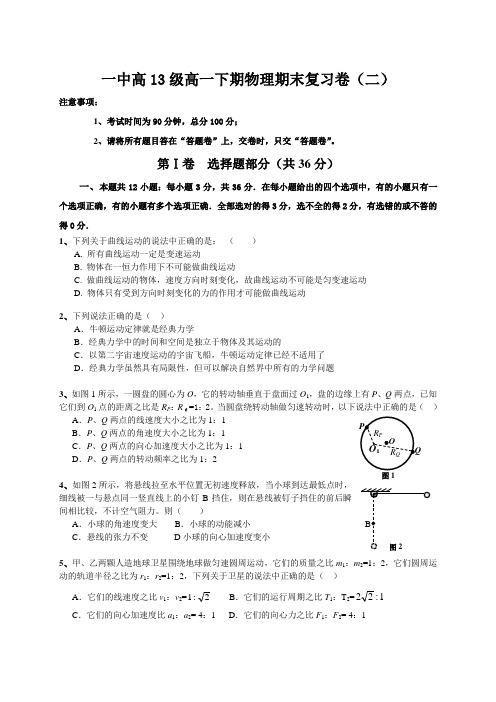 教科版高中物理必修二高一下物理期末复习题(二)