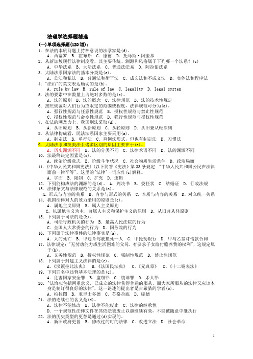 法理学选择题精选