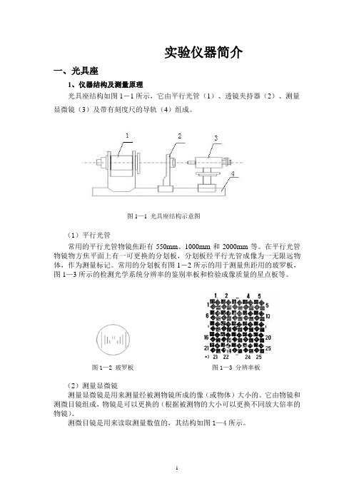 工程光学1实验指导书(2014修改)