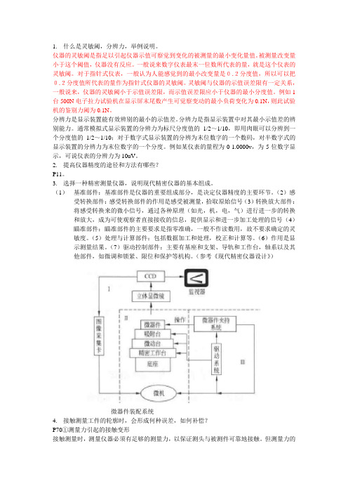 仪器精度理论