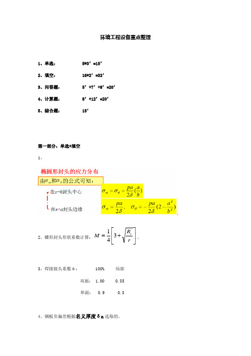 环境工程设备重点整理