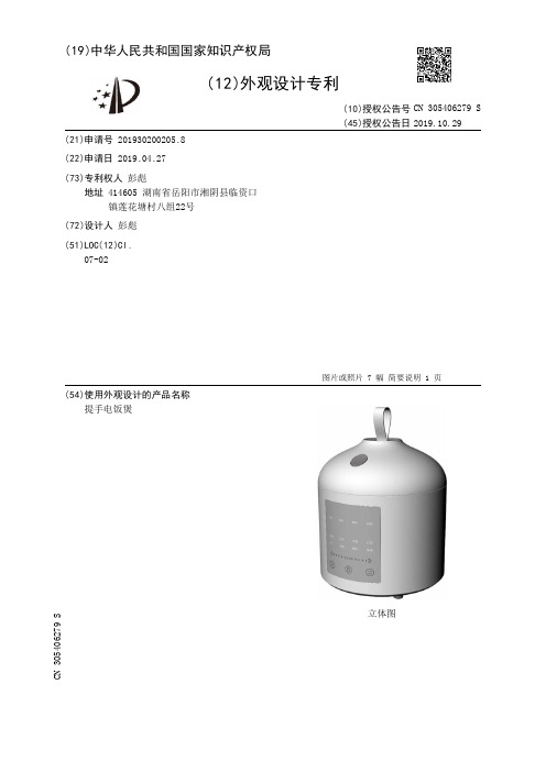 【CN305406279S】提手电饭煲【专利】