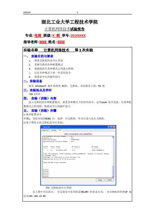 计算机网络实验报告(三)