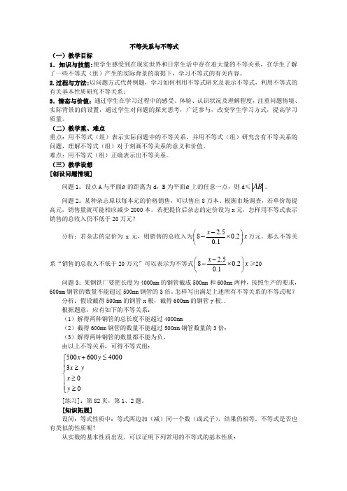 不等关系与不等式教案02