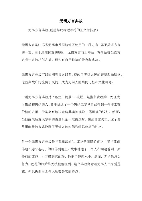 无锡方言典故