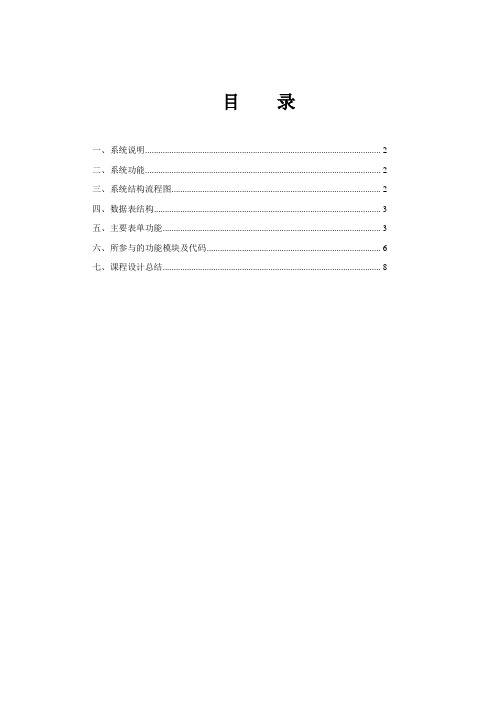 点餐系统课程设计报告