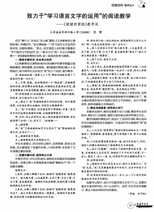 致力于“学习语言文字的运用”的阅读教学——《姥姥的剪纸》教学谈