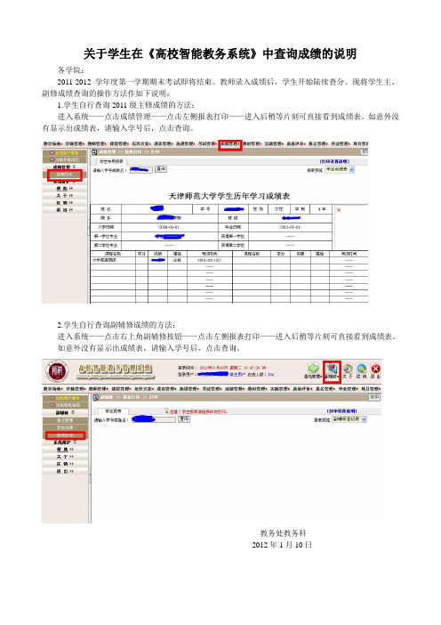 关于学生在《高校智能教务系统》中查询成绩的说明