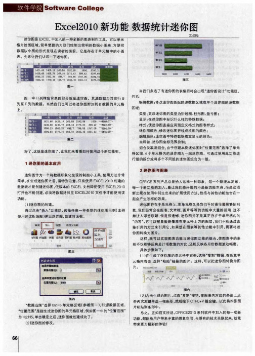 Excel2010新功能数据统计迷你图