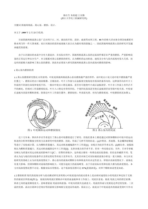 固液两相流离心泵磨损机理和叶轮设计方案