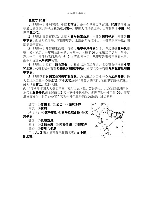 人教版-地理-七年级下册-7.3印度 重点知识汇总