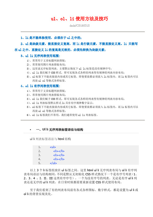 ul、ol、li使用方法及技巧