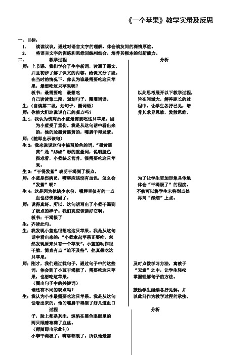 《一个苹果》教学实录及反思