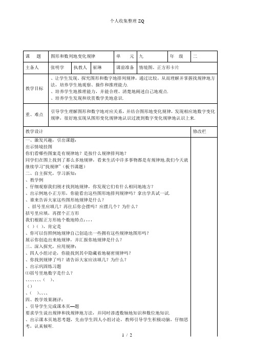 图形和数列的变化规律