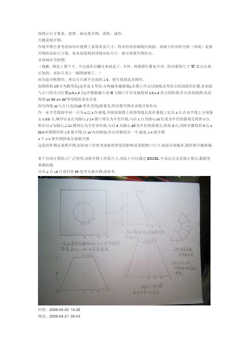 天圆地方展开方法