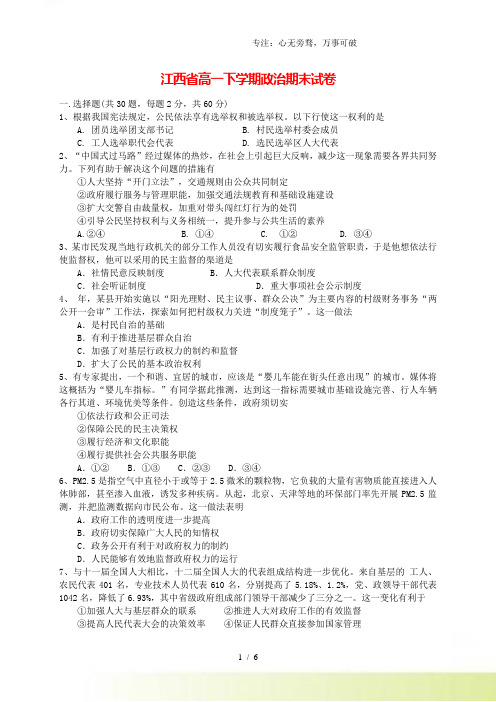 江西省2023年高一下学期政治期末试卷(附答案)