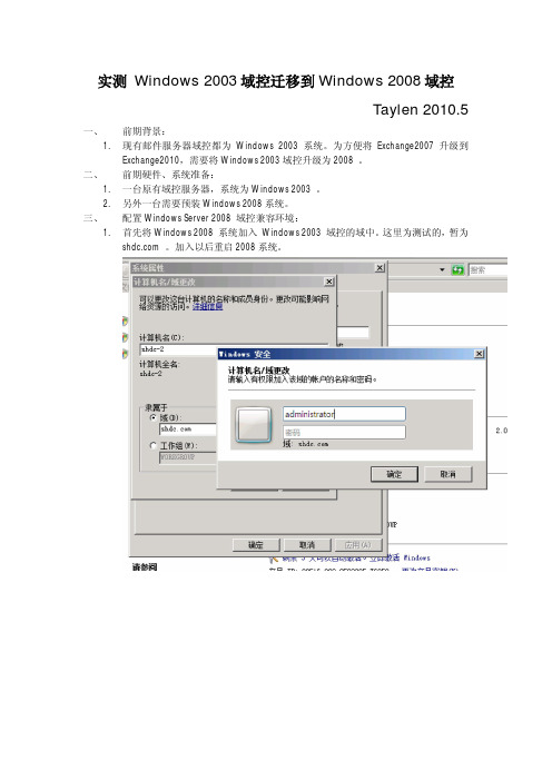 实测_windows_2003域控迁移到windows_2008域控[1]