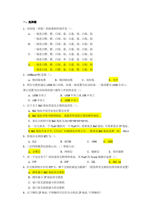 网络工程师测试试题