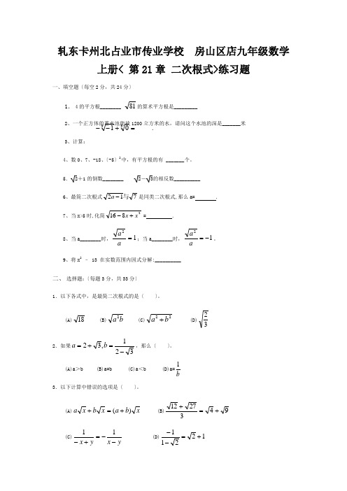 九年级数学上册( 第章 二次根式)练习题试题