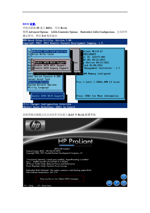 HP服务器安装win2003教程.doc