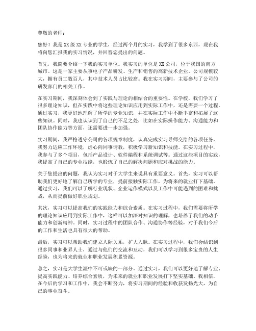 毕业实习报告老师提的问题