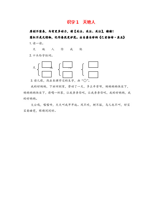 部编版一年级上册语文识字1  天地人课时练习附答案