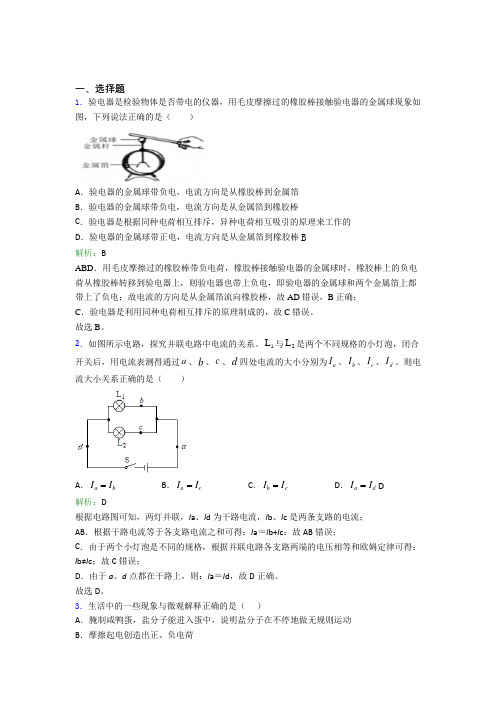 【单元练】《常考题》初中九年级物理第十五章【电流和电路】知识点总结(含答案解析)