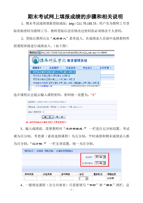 期末考试网上填报成绩的步骤和相关说明(精)