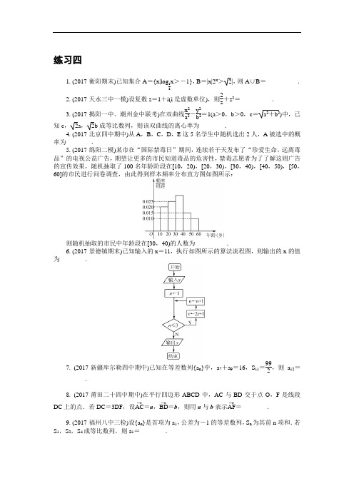 江苏省普通高等学校2018年高三数学招生考试资源练习：