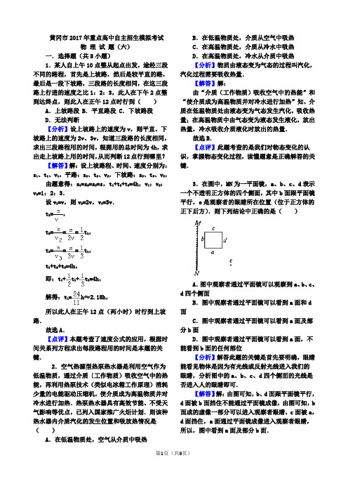 2017年自主招生物理六答案 (2)