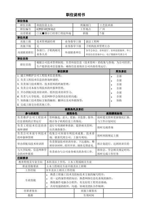 广州锦田顾问中交四航局HR项目—12科技信息主办