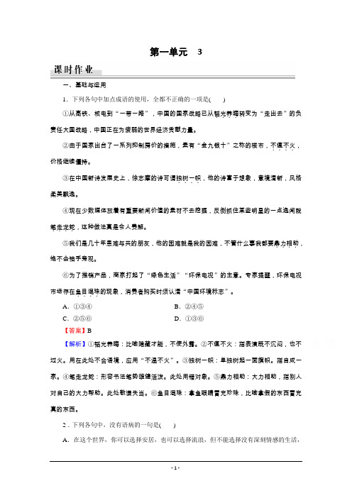 粤教版语文选修传记选读课时作业：3我读一本小书同时又读一本大书 