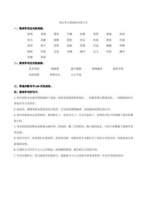 五年级语文下第五单元基础知识点复习(苏教版)