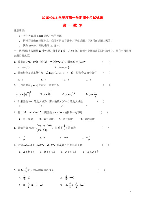 山西省忻州市第一中学2015_2016学年高一数学上学期期中试题