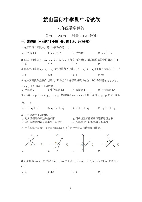 长沙名校初二数学期中考试卷(8套)