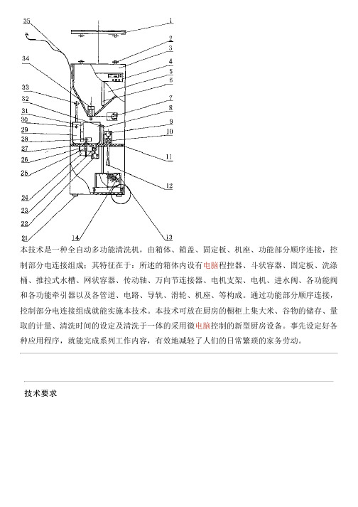 全自动多功能清洗机的制作技术