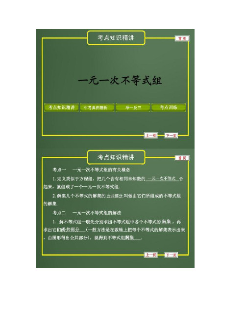 2012年中考数学专题复习《方程(组)与不等式(组)(精)