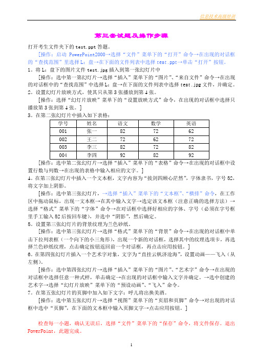 桃江县教师信息技术水平培训第三套试题及操作步骤