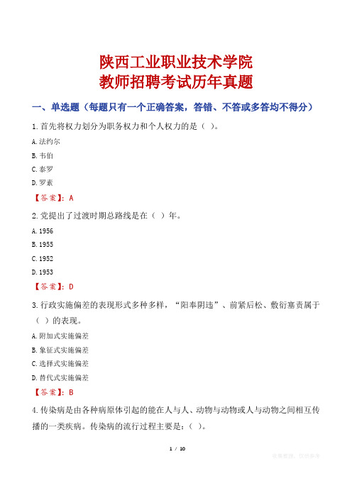 陕西工业职业技术学院教师招聘考试历年真题